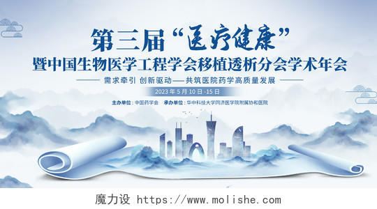 中国风水墨山水医学医疗会议宣传展板
